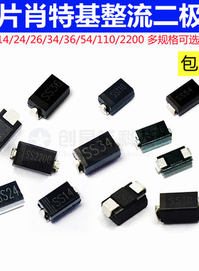 贴片肖特基整流二极管1N4007 SS12/14/24/36/54/34 1N5819 1N5824