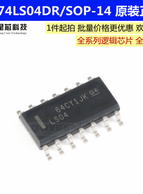 SN74LS04DR 封装贴片SOP-14 六路反相器 逻辑芯片 原装正品现货