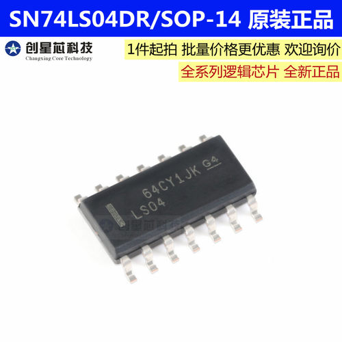 SN74LS04DR 封装贴片SOP-14 六路反相器 逻辑芯片 原装正品现货