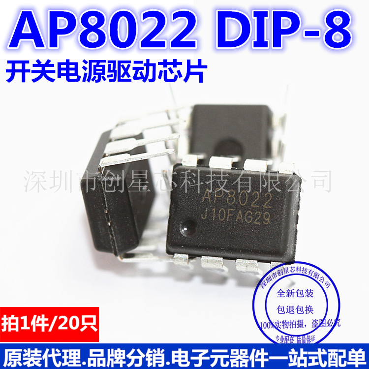 开关电源驱动芯片 AP8022=VIPER22A DIP-8 国产全新现货 20只