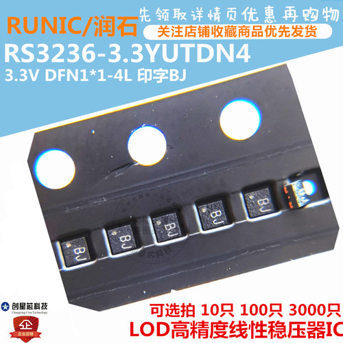 LDO高精度线性稳压器 RS3236-3.3YUTDN4 3.3V DFN1*1-4L印字BJ