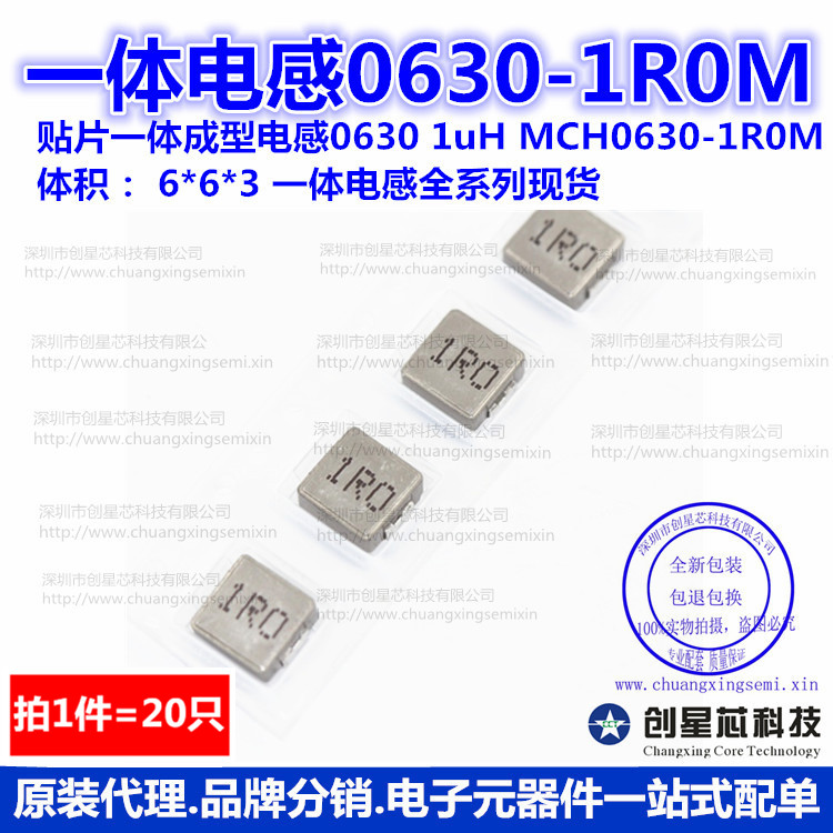 贴片一体成型电感0630 1uH MCH0630-1R0M 6*6*3 现货 20只 样品