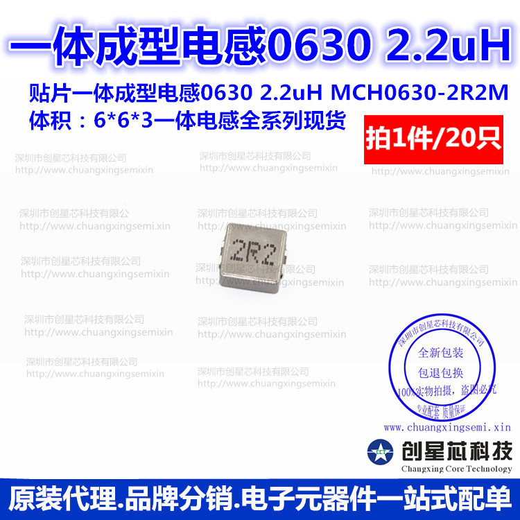 贴片一体成型电感 0630 2.2uH MCH0630-2R2M 6*6*3 20只 现货