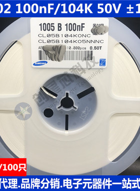 贴片电容 0402 100nF/104K 50V ±10% CL05B104KONNNC 100只 现货