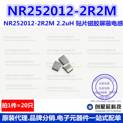 贴片磁胶屏蔽电感 NR252012-2R2M 2.2uH NR251012 20只 样品 现货