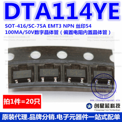 DTA114YK SOT-346 SMT3 NPN 100MA/50V数字晶体管 现货 20只 样品