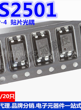 贴片SOP-4  PS2501-1 KK NEC2501 R2501 光耦光电耦合器 20只