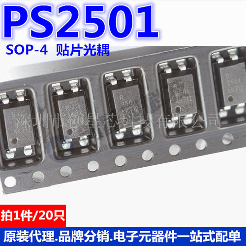 贴片SOP-4  PS2501-1 KK NEC2501 R2501 光耦光电耦合器 20只