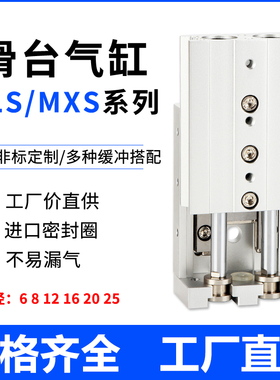 HLSL6精密直线导轨8/12/16/20/25-MXSL气动滑台气缸10S20S30S40S