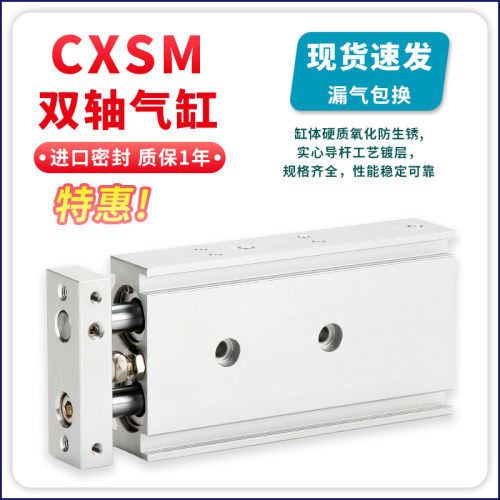 双轴双杆薄型缸TR/CXSM厂家直销