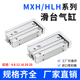 气动小型侧导轨滑台气缸MXH6