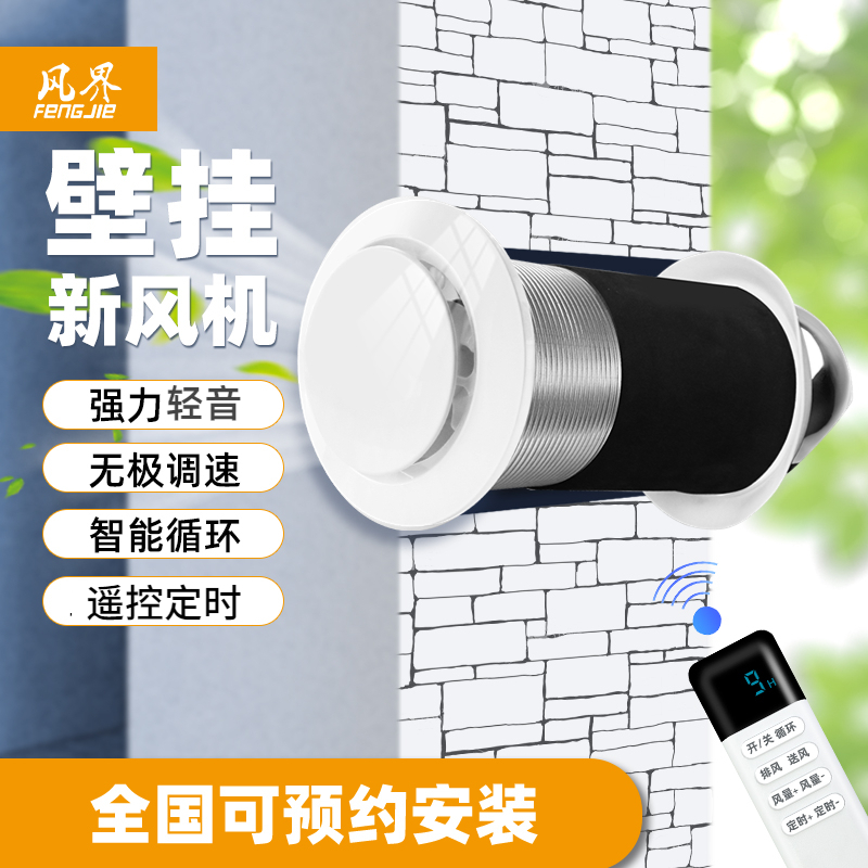 穿墙一体壁挂窗式新风系统双向定时循环卧室家用换气排气扇新风机