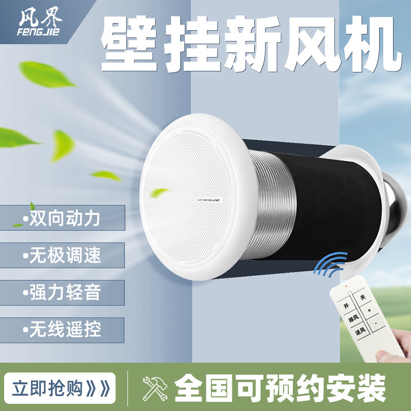壁挂新风机穿墙一体壁挂家用新风系统双向定时循环卧室换气排气扇,电子/电工,室内新风系统,淘宝优惠券,粉丝福利购,淘宝优惠卷