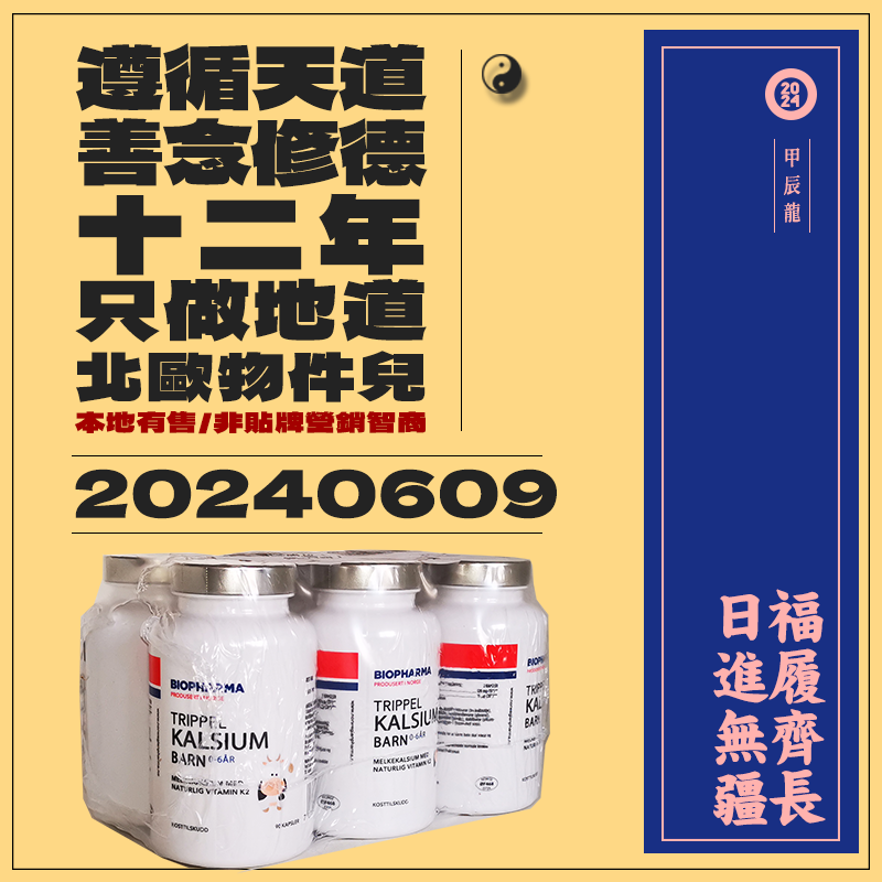 6瓶●挪威Biopharma乳钙婴儿童宝宝婴幼儿专用小鱼补钙液体钙bp