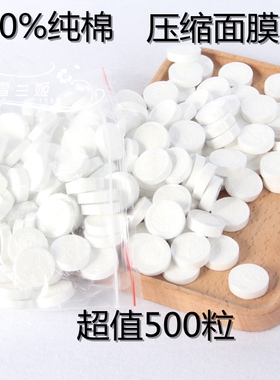 美容院纯棉水疗鬼脸压缩面膜纸
