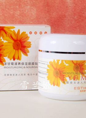 施美嘉利洋甘菊滋养保湿眼膜贴淡化细纹紧致眼膜贴qu眼袋祛hei眼
