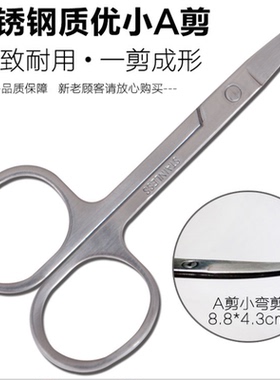 小剪刀鼻毛易携带化妆工具包邮