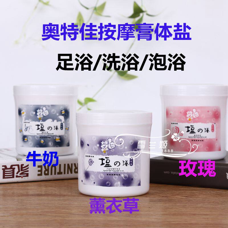 奥特佳牛奶沐浴盐玫瑰按摩磨砂盐膏身体搓盐去死皮角质嫩白足浴盐,美容护肤/美体/精油,浴盐/浴液,淘宝优惠券,粉丝福利购,淘宝优惠卷