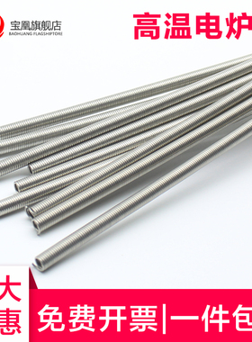 铁铬铝 宝钢镍铬电阻丝电热丝发热丝 电炉丝220V/300W1000W-5000W