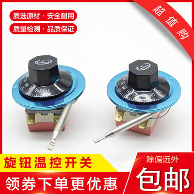 特价温控开关 温度控制器旋钮温控可调式开水器 30-110 50-300℃