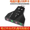 Independent Sound Card Dual channel sound usb computer 7.1 Channel notebook External Independent sound win7 system