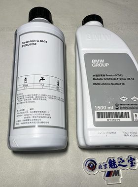 1.5升装防冻液宝马原厂正品绿色