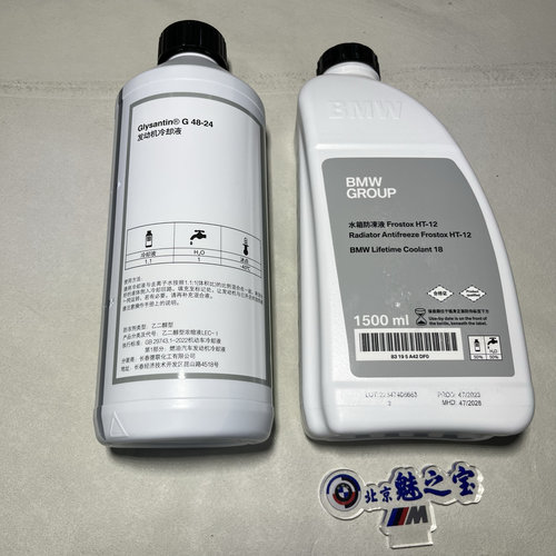 1.5升装防冻液宝马原厂正品绿色