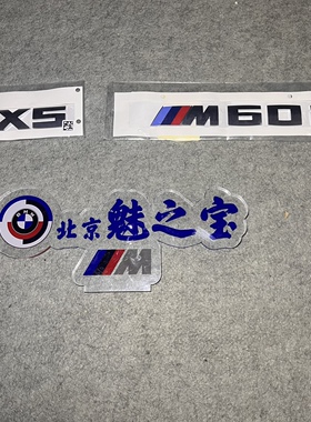 BMW宝马新款X5M60i原厂正品后备箱银色字标尾标