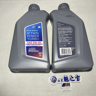 宝马国六原厂0W30M款机油新款正品一升装全合成M款低粉灰机油