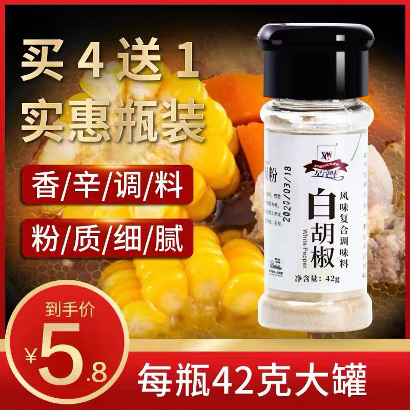 烧烤调料配料烤肉白胡椒粉复合调味料秘制配方材料单个装