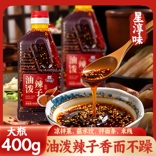 星淳味麻辣四川油泼辣子辣椒油凉拌汁拌菜料香辣红油辣椒酱400g