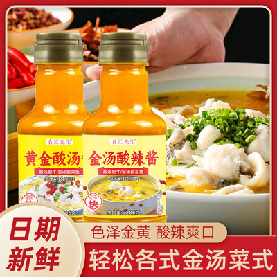 金汤酸辣酱商用金酸汤鱼肥牛酱黄金酸菜鱼调料调味料底料汤料包汁