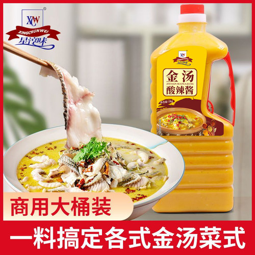 星淳味黄金酸汤酱料家用厨房煲汤调味酱料金汤肥牛酸菜鱼酱料商用