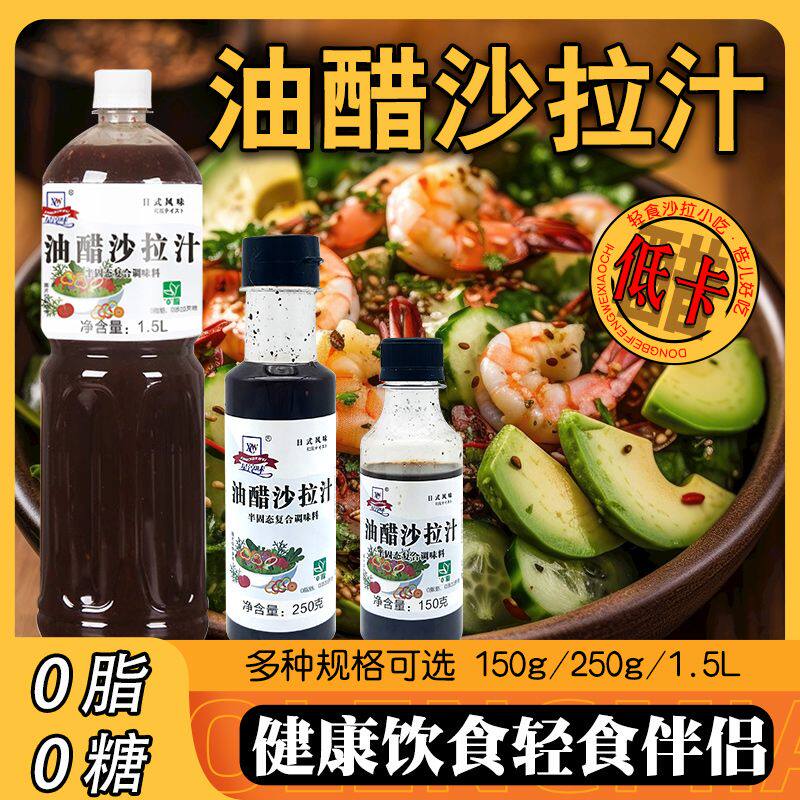星淳味0脂肪油醋汁低脂酱料水煮焙煎芝麻沙拉汁水果蔬菜家用蘸料