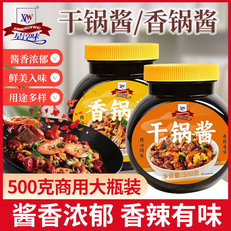 正宗家用干锅酱四川味星淳味