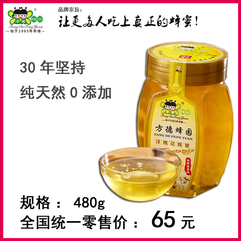 方德蜂园 品牌 洋槐花蜂蜜 农家自产 正品保证