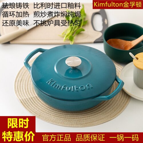 德国金孚顿26cm多功能珐琅妈咪锅