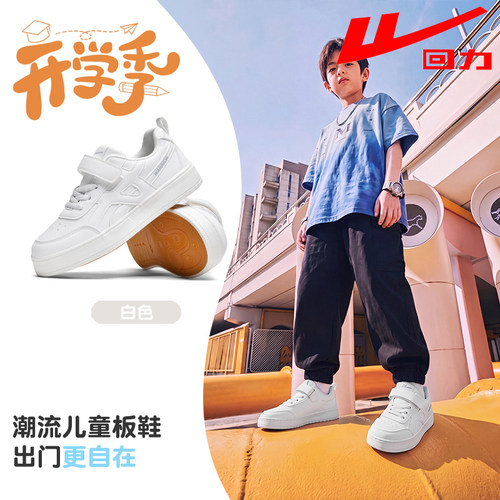 回力儿童防滑百搭板鞋
