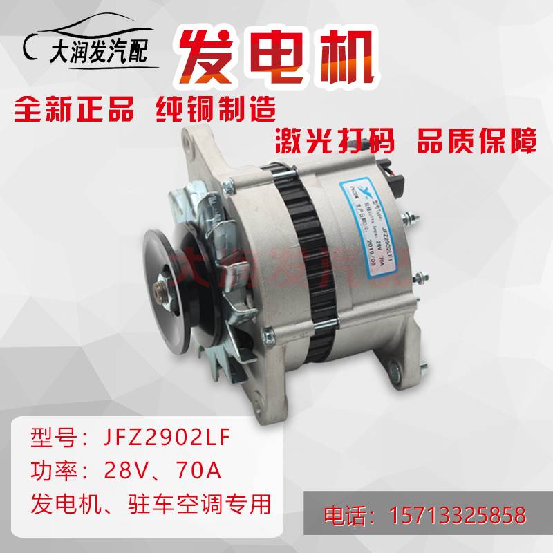 大功率汽车货车24v/28v发电机驻车空调专用发电机云内朝柴发电机