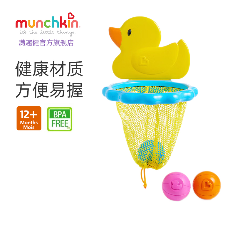 munchkin满趣健宝宝洗澡玩具