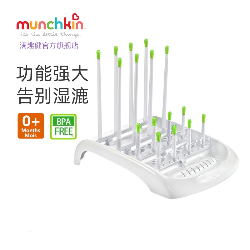 美国munchkin奶瓶干燥架