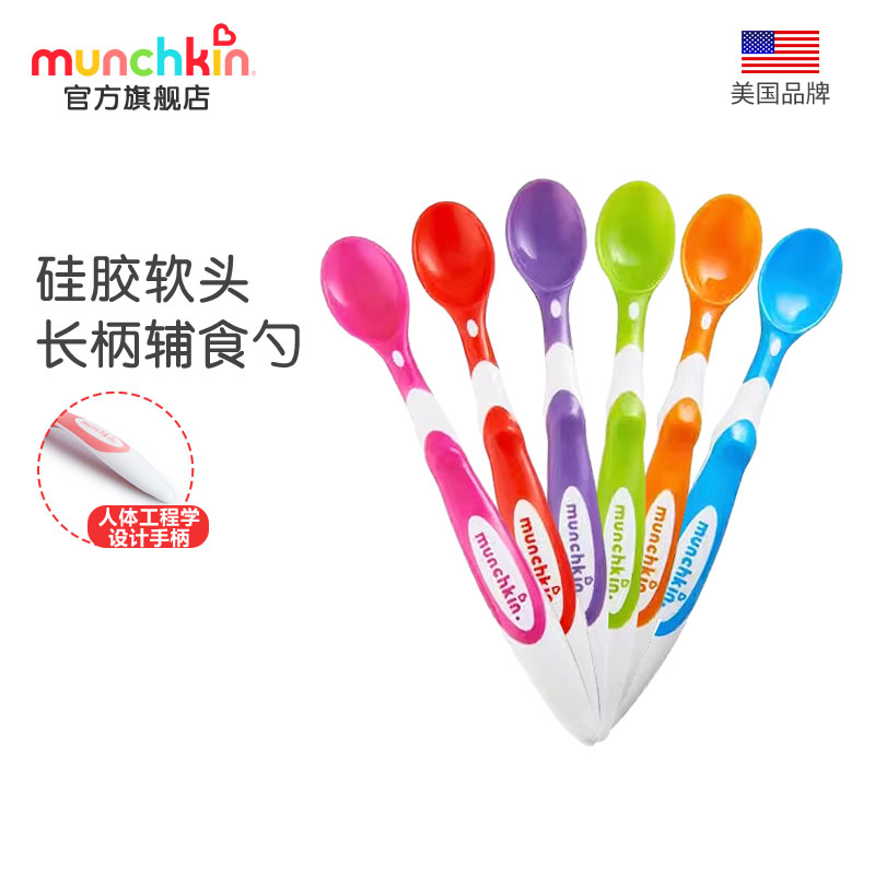 美国MUNCHKIN满趣彩色宝宝长柄勺