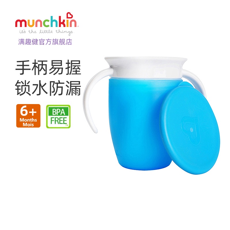 满趣健Munchkin防漏水杯学饮杯