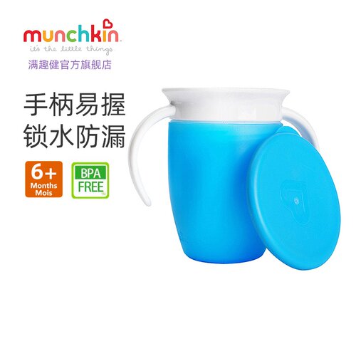 满趣健Munchkin防漏水杯学饮杯