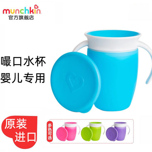 牙医推荐美国munchkin敞口学饮杯