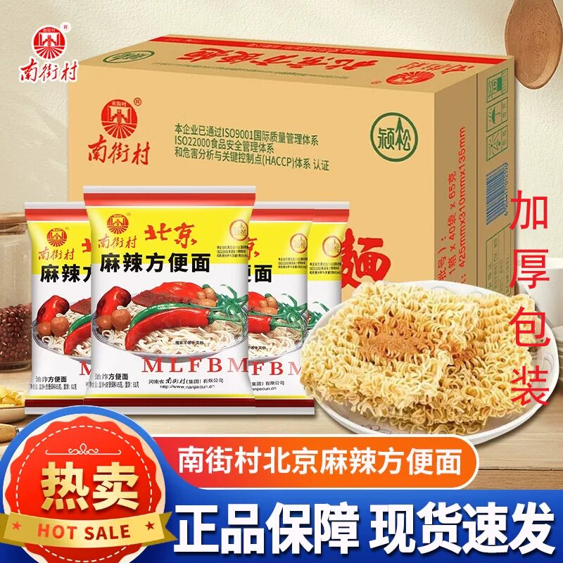 南街村北京麻辣方便面65g