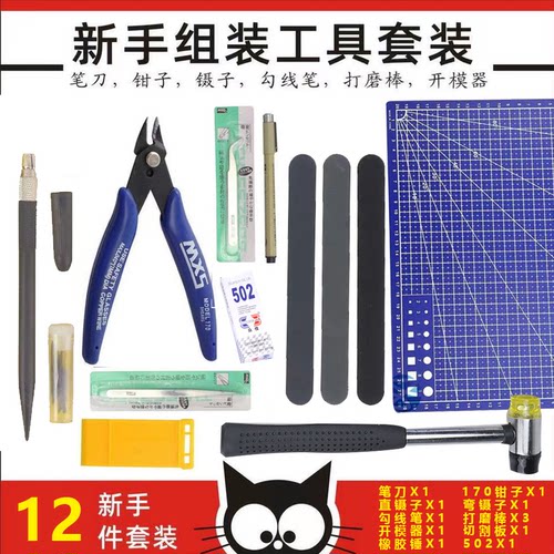 高达工具套餐水口钳笔刀