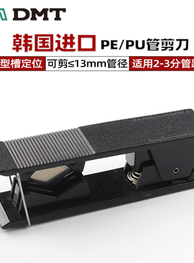 韩国DM进口pe管剪刀PU管切割刀