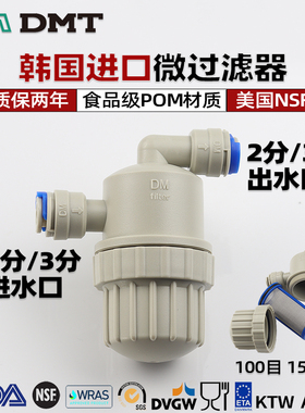 韩国进口DM前置预过滤器食品级