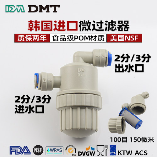 韩国进口DM前置预过滤器食品级